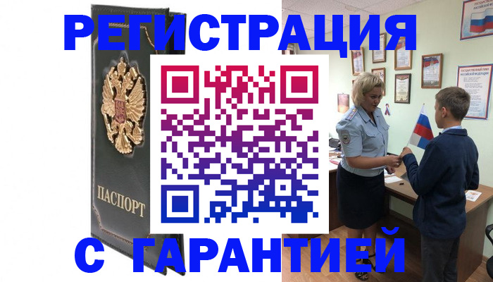 прописка 2025 в Инте